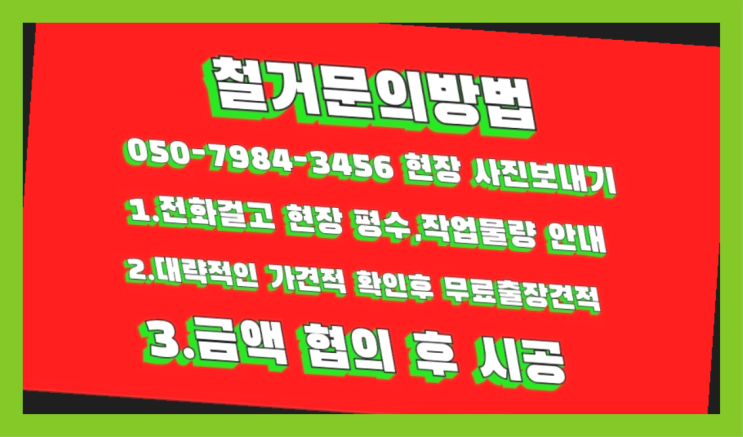  공장철거/ 부평아파트형공장 대형철거 전문업체 레알 이곳!