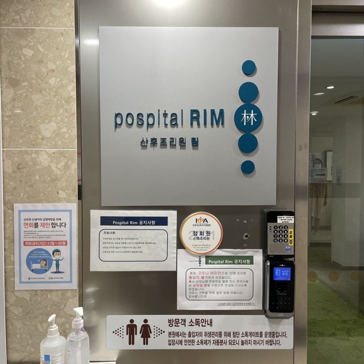 포스피탈림 산후조리원 입소 후 직접 느낀 장점과 단점 후기