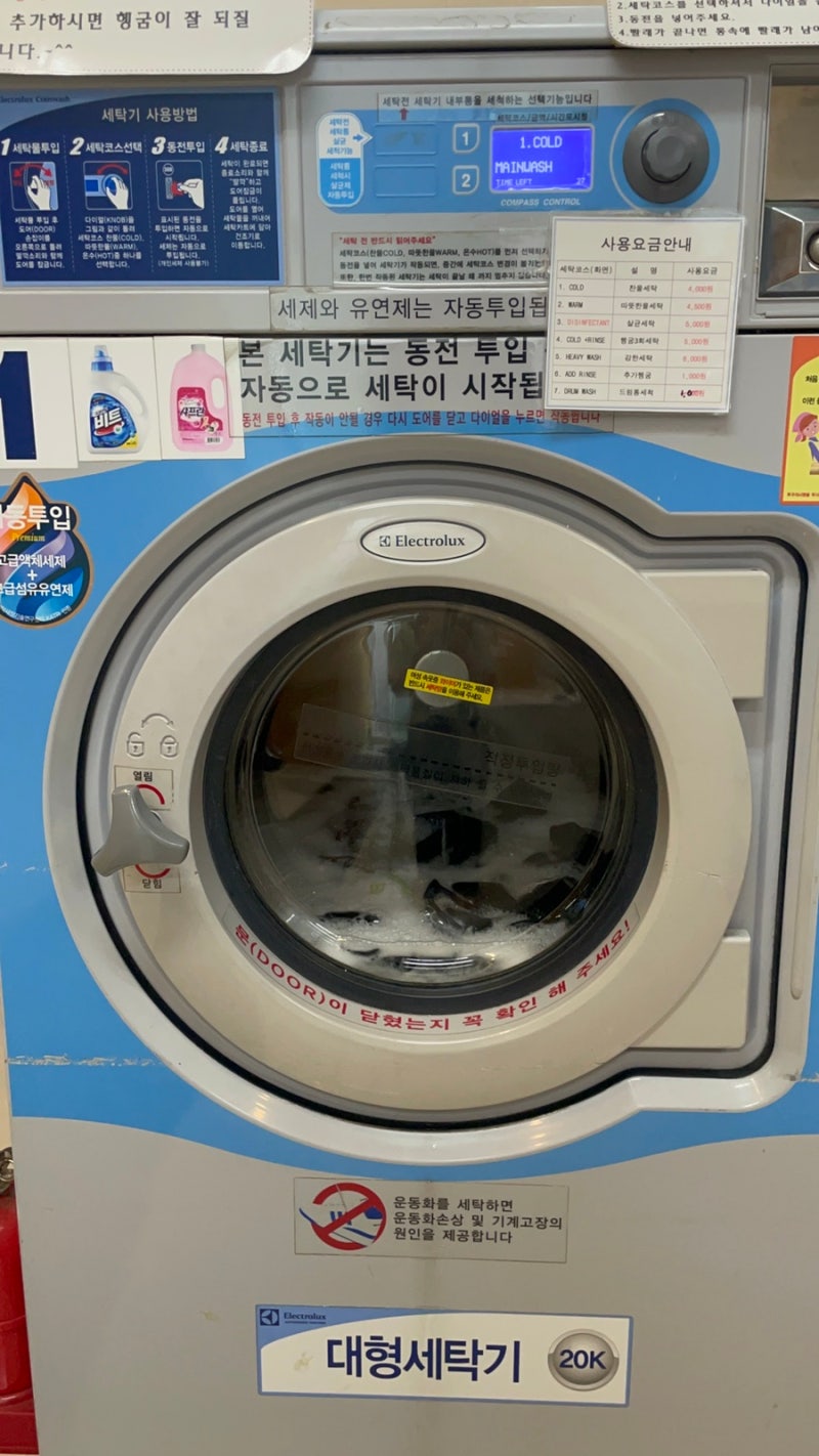 제주시 코인 빨래방) 일렉트로룩스코인워시 신제주점 : 네이버 블로그