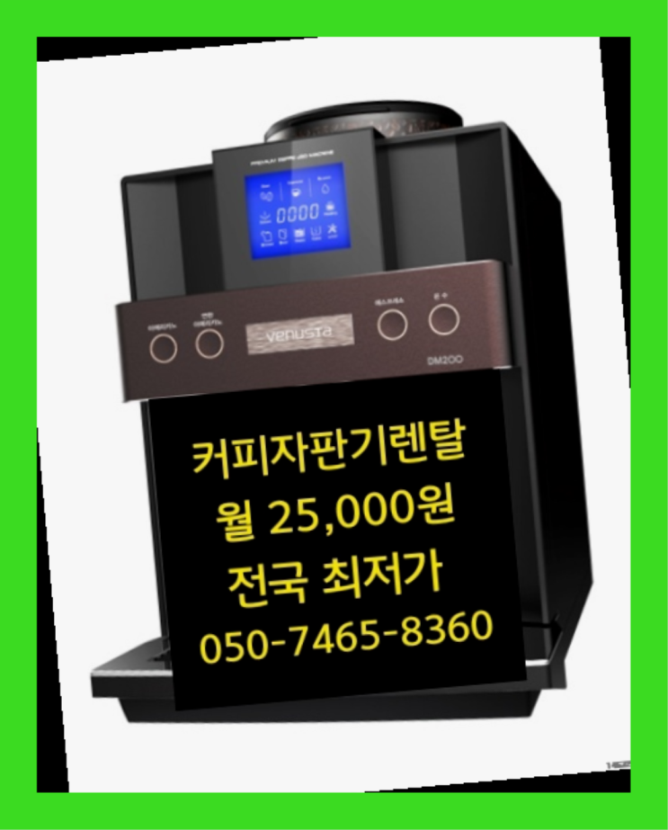  [원두커피머신렌탈]/ 평촌동 원두커피머신  설치후기