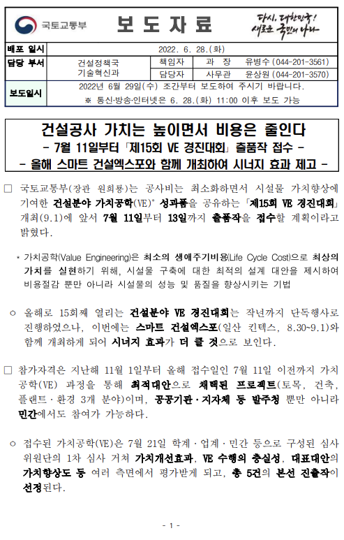  건설공사 가치는 높이면서 비용은 줄인다