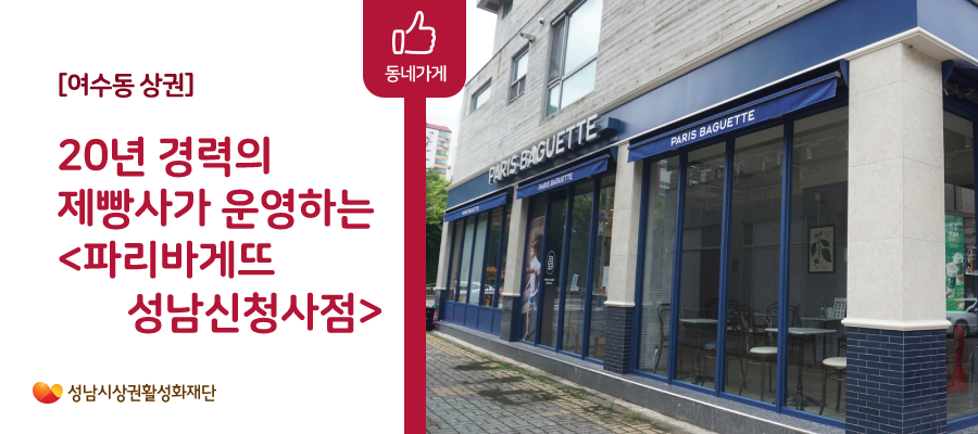 파리바게뜨 성남신청사점 사진 1