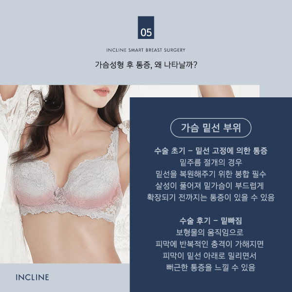 코셀성형외과 > 유방성형수술 후 수유시간 (가슴수술통증?) 9