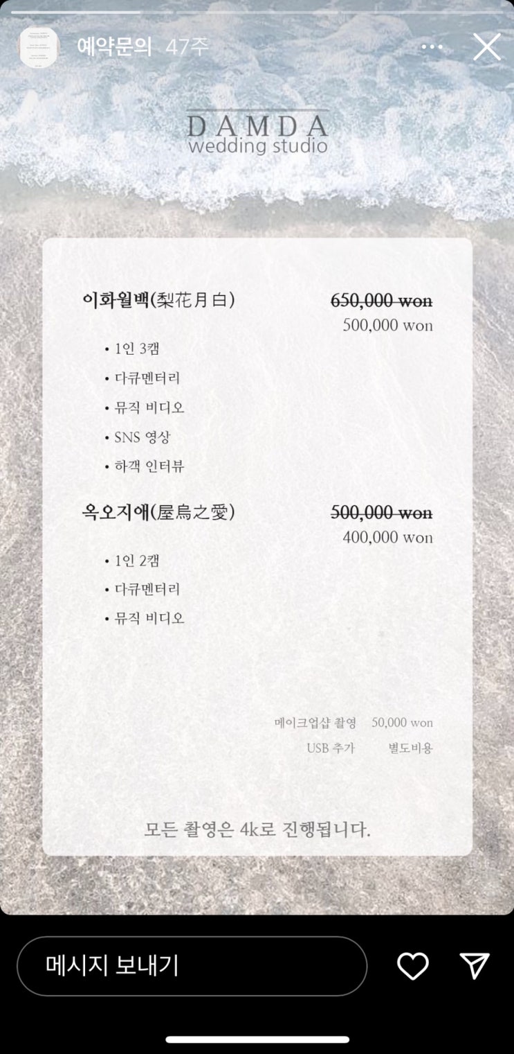  본식DVD 담다웨딩으로 결정!