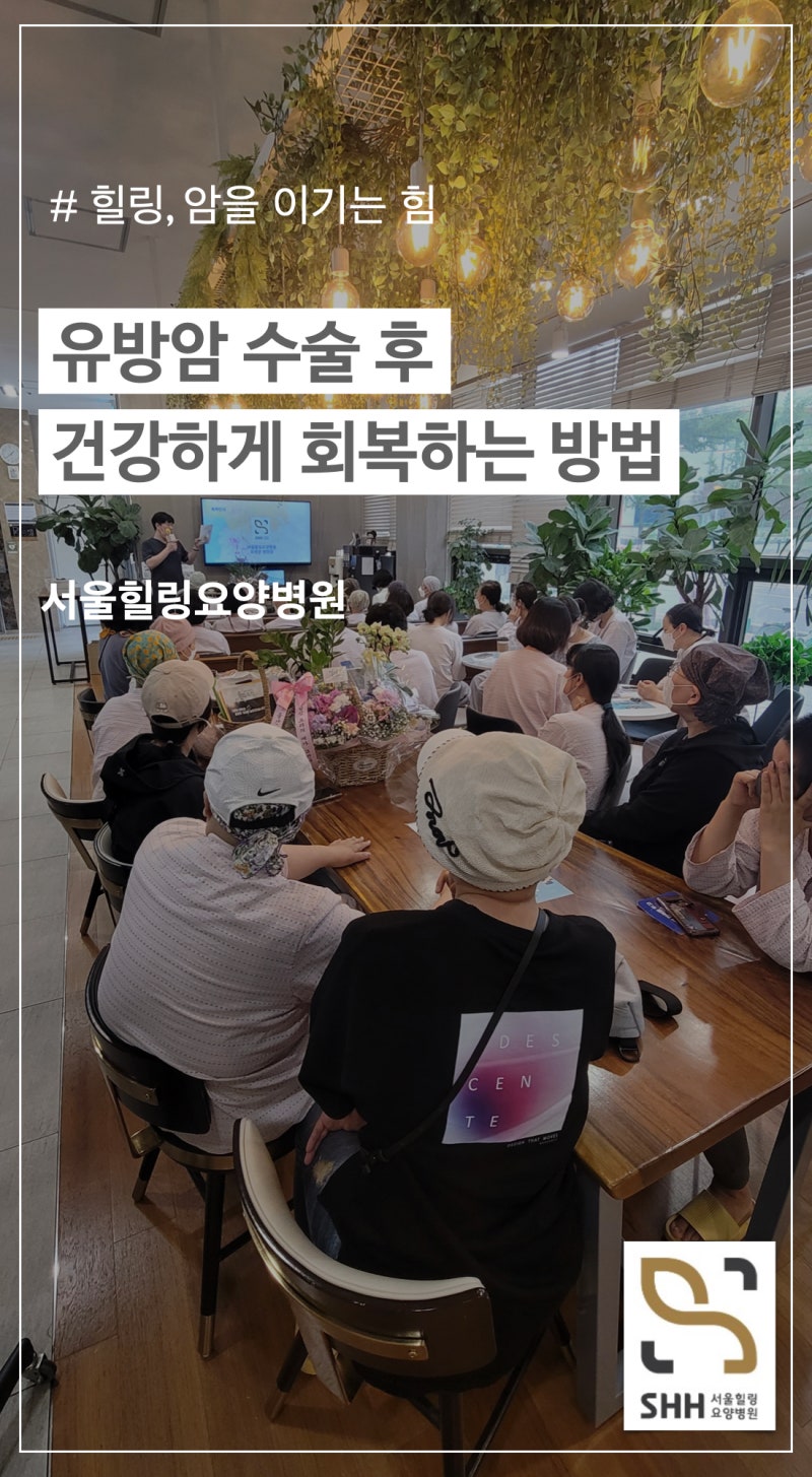 유방암 수술 후 건강을 회복하는 방법