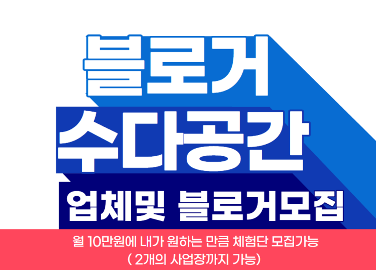 대구 자영업자 ) 체험단광고 직접하기 / 제공내역 많은 체험단