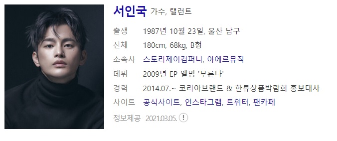  가수이자 배우 서인국 사주풀이 사주분석(KBS2 월화드라마 미남당 남한준역 출연중)