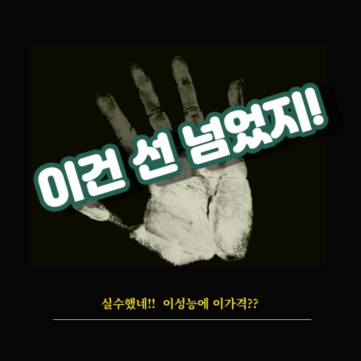  이건 선 넘었지 실수했네 (최광자 X 플랫폼트리 X 타이탄철물점 )