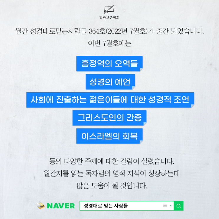  월간 성경대로믿는사람들 364호 출간 안내