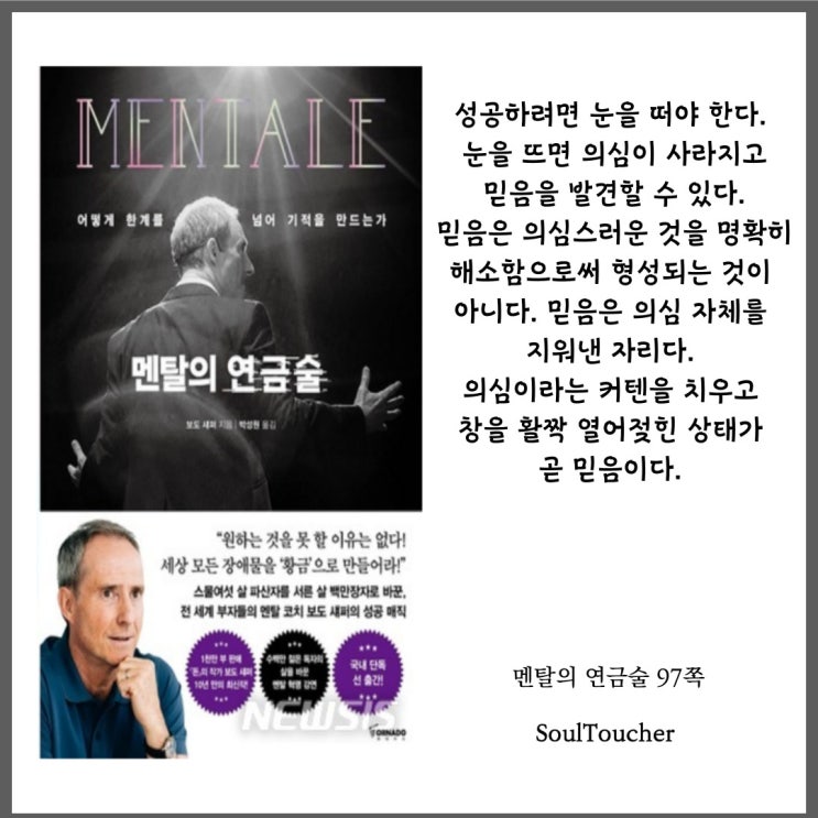 『멘탈의연금술』:눈을떠라 『멘탈의연금술』:눈을떠라
