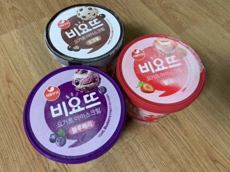 서울우유 신제품 비요뜨 요거트 아이스크림 초코볼, 블루베리, 딸기 3가지 맛  떠먹는 아이스크림
