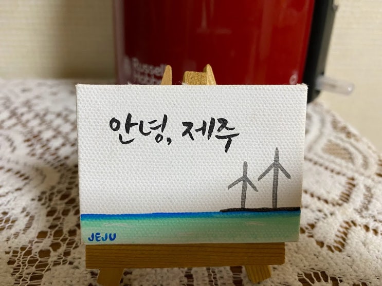  안녕, 제주
