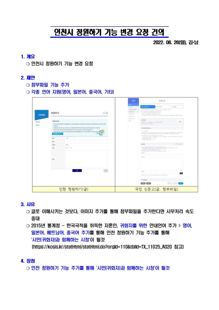  [공] 인천시 청원하기 기능 변경 요청 건의_47