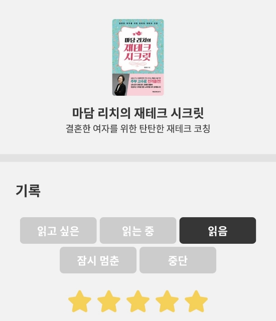  [도서리뷰]마담 리치의 재테크 시크릿