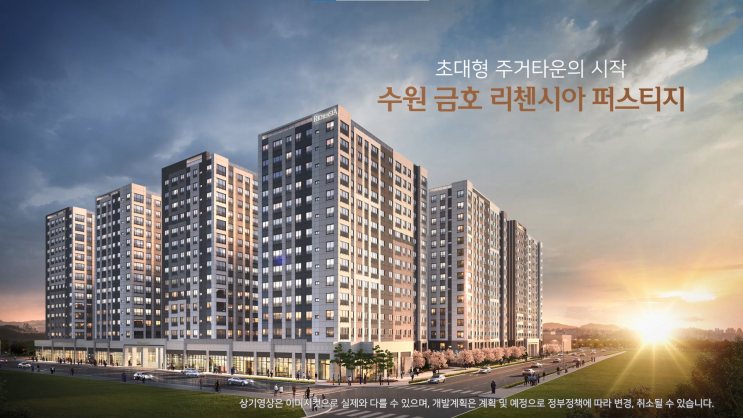  [수원 고색] 금호 리첸시아 퍼스트지