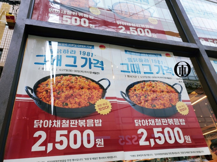 옛날 맛 그대로 닭갈비의 정석 부산 서면 유가네 재오픈!