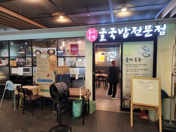  공덕맛집, 공덕 해장맛집 : 재화스퀘워 굴국밥 홍어보쌈 방문후기