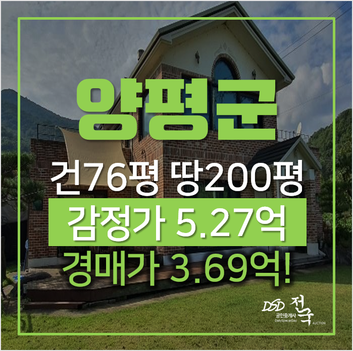 양평전원주택 매매 보다 저렴하게, 76평 토지200평이 3억대? 양평전원주택 매매 보다 저렴하게, 76평 토지200평이 3억대?