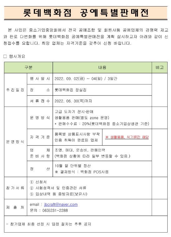 롯데백화점(잠실점) 공예특별판매전 신청접수 공고_중소벤처기업부 롯데백화점(잠실점) 공예특별판매전 신청접수 공고_중소벤처기업부