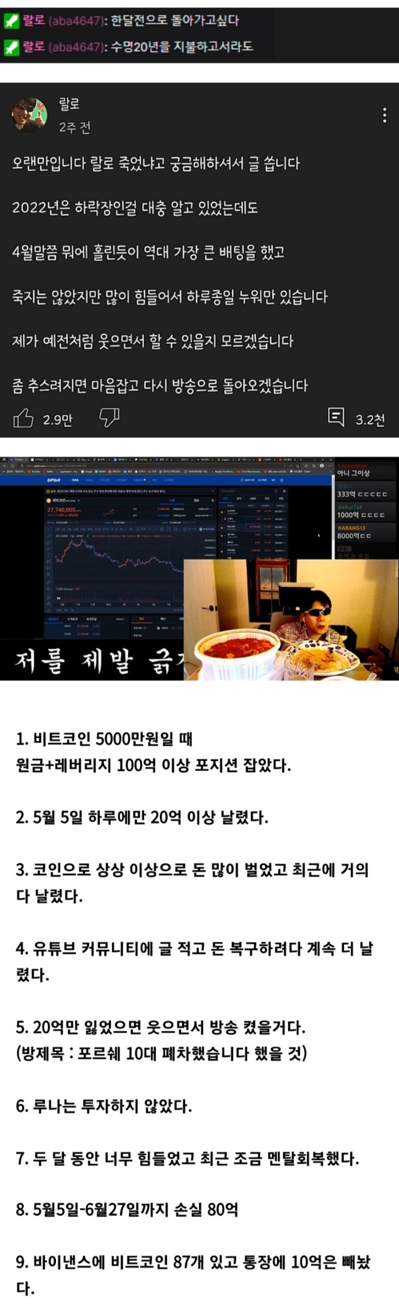 비트코인으로 큰 돈 날린 유튜버 랄로 근황 : 네이버 블로그