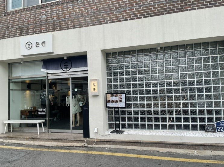  [광주] 백종원이 극찬한 '그' 텐동 동명동 온센