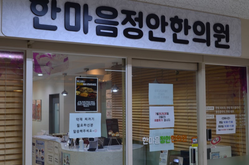 대구아토피한의원 유소아를 위한