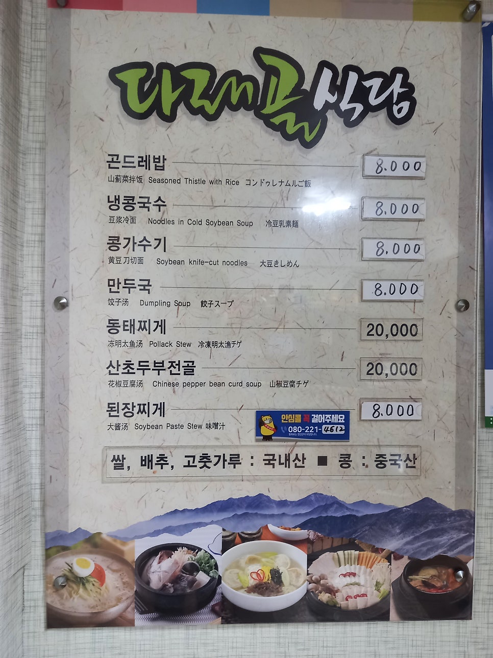 다래골 사진 5