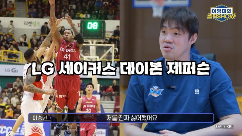 농구 선수 이승현이 무서움을 느꼈다는 단 한 명의 선수