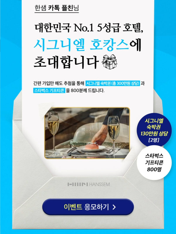 한샘 신규가입이벤트(스벅등 802명)추첨 한샘 신규가입이벤트(스벅등 802명)추첨