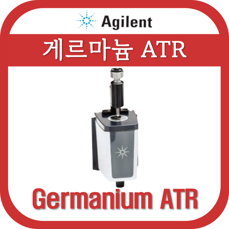 게르마늄 ATR