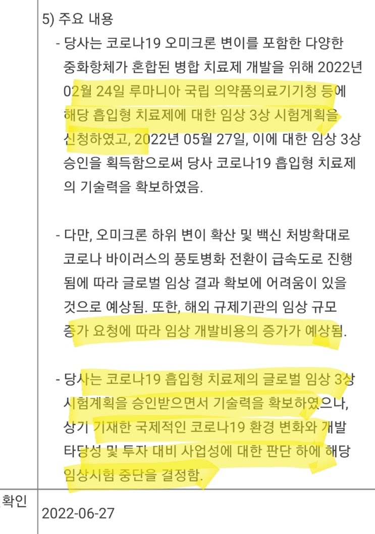 흡입형 코로나 치료제 개발 중단한 셀트리온! 그 이유는? 