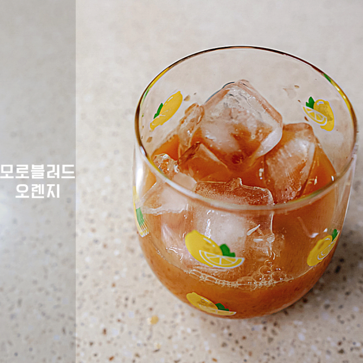  너랑나랑 모로블러드오렌지 효능 칼로리 알고 마셔요!