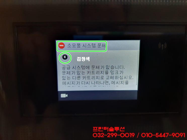  시흥 은계지구 은행동 프린터 수리 AS, HP7740 HP7720 무한잉크프린터 소모품시스템 문제 출장 수리