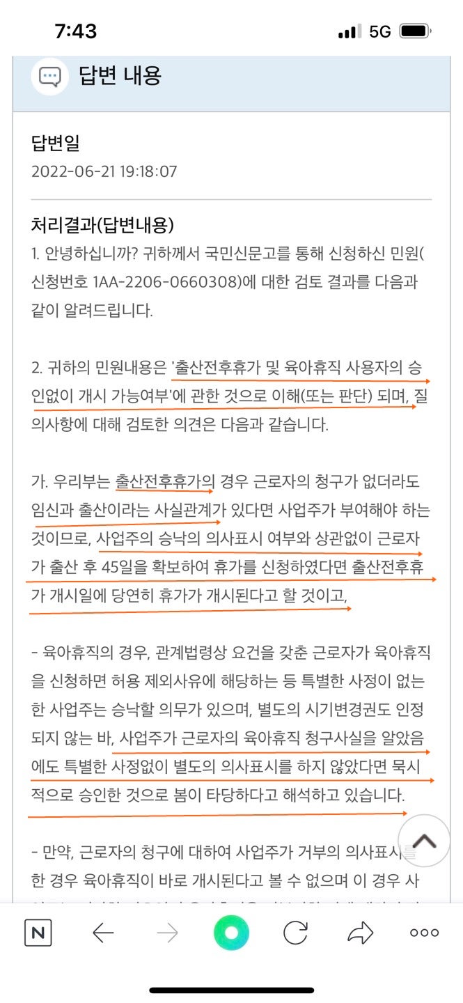 임신중육아휴직 (산전육아휴직) / 출산휴가 연달아 사용으로 휴직 들어간 후기