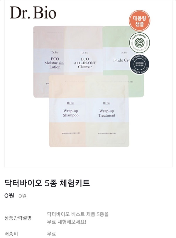 닥터바이오 화장품 베스트5종 무료샘플(무배)신규가입 닥터바이오 화장품 베스트5종 무료샘플(무배)신규가입
