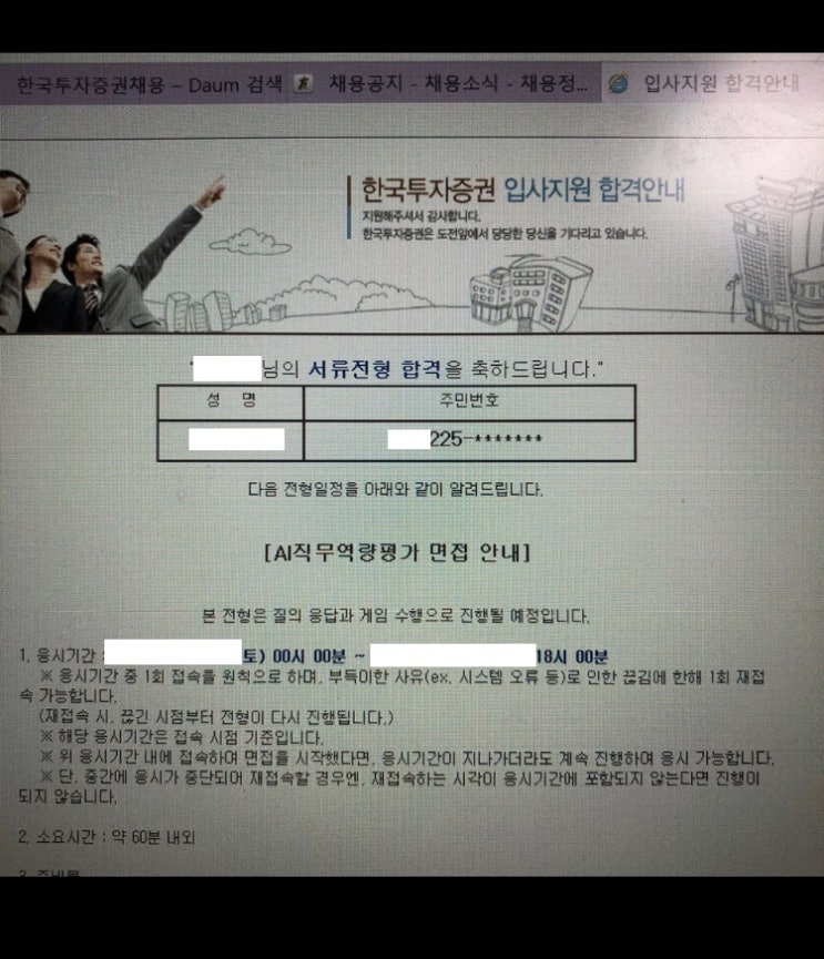  [합격소식_64] 증권사의 업무지원직으로 입사지원하시며 자기소개서 의뢰주신 고객님의 합격소식입니다.