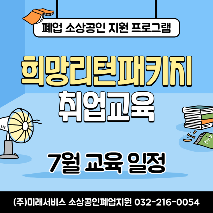 경기도 소상공인 폐업지원금 7월에도 지원받고 취업 가능!