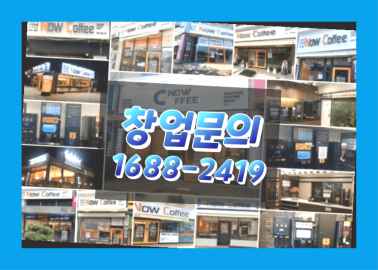  제주도에  무인카페창업 10군데 이상 오픈한 이유 feat.무인카페 수도권