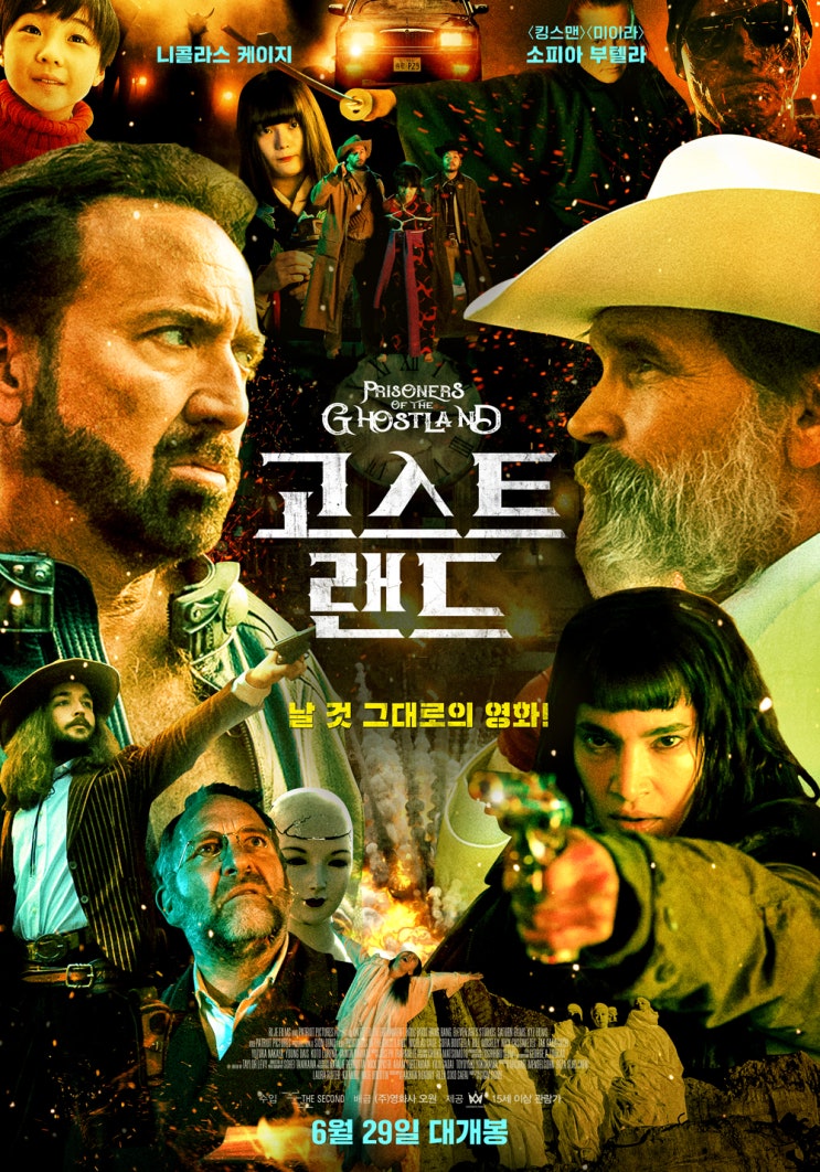  고스트랜드 포스터 / 포토티켓 (22.06.29 개봉)