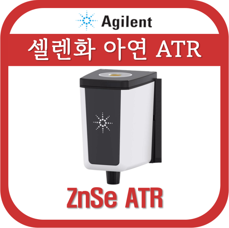  셀렌화 아연 ATR(ZnSe ATR)