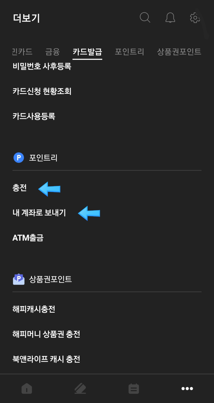  국민 체크카드 포인트리 충전으로 실적 채우기와 할인받기