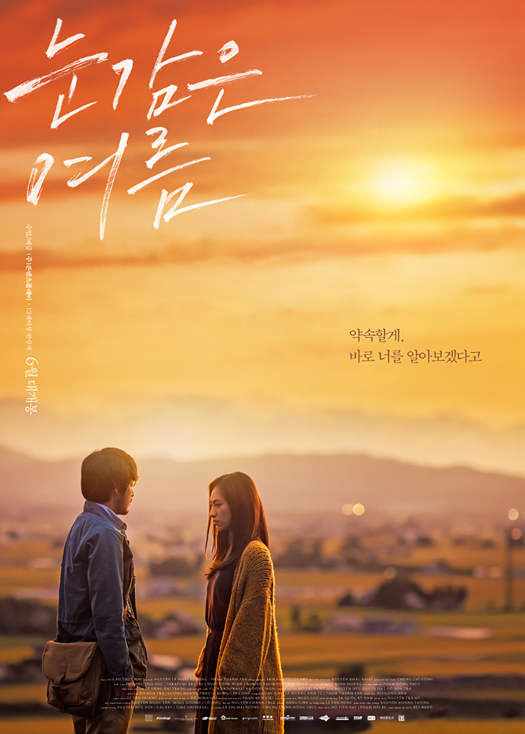  눈감은 여름 포스터 / 포토티켓 (22.06.30 개봉)