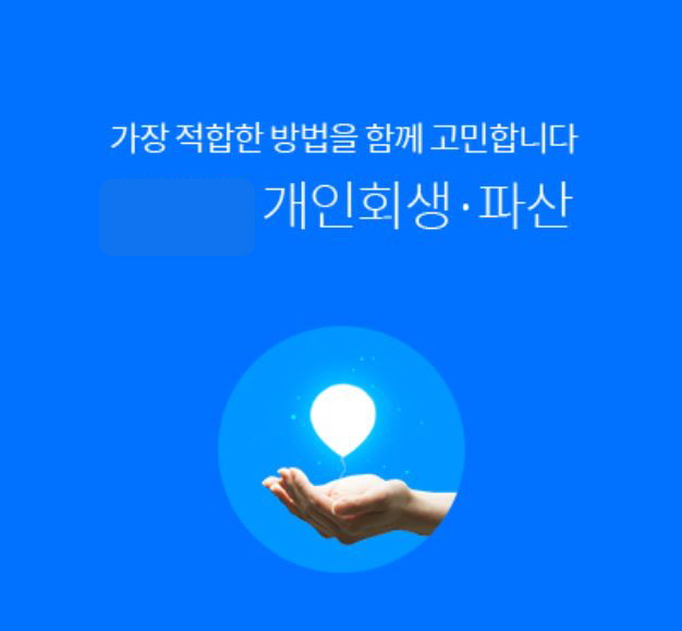 채무정리/채무조정-개인회생, 개인파산 신청 자격 및 방법
