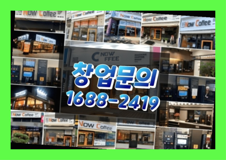  경북에  무인카페창업 40군데 이상 오픈한 이유 배우는 방법