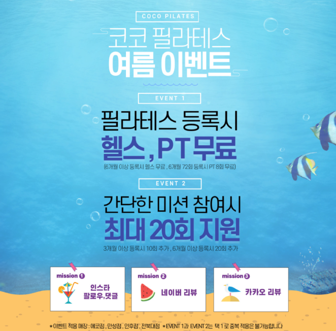  전주 필라테스 헬스 같이 할 수 있는곳 , 코코필라테스 전북대점 X 전주 피트니스코 코코헬스장 여름이벤트