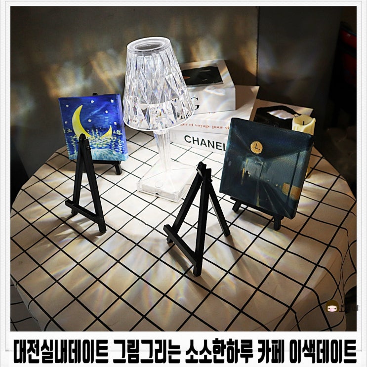  대전실내데이트 그림그리는 소소한하루 카페 이색데이트 햇즁