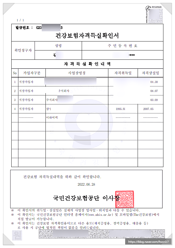 건강보험자격득실확인서 발급 방법 및 비밀번호 풀기(F.PDF 파일, 동사무소, 주민센터, 벤처기업인증) : 네이버 블로그 건강보험자격득실확인서 발급 방법 및 비밀번호 풀기(F.Pdf 파일, 동사무소, 주민센터, 벤처기업인증) : 네이버 블로그