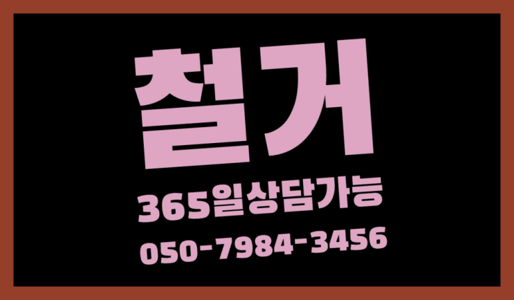  사무실복구 모든철거 로켓출장&무료견적 상품 찾아보기