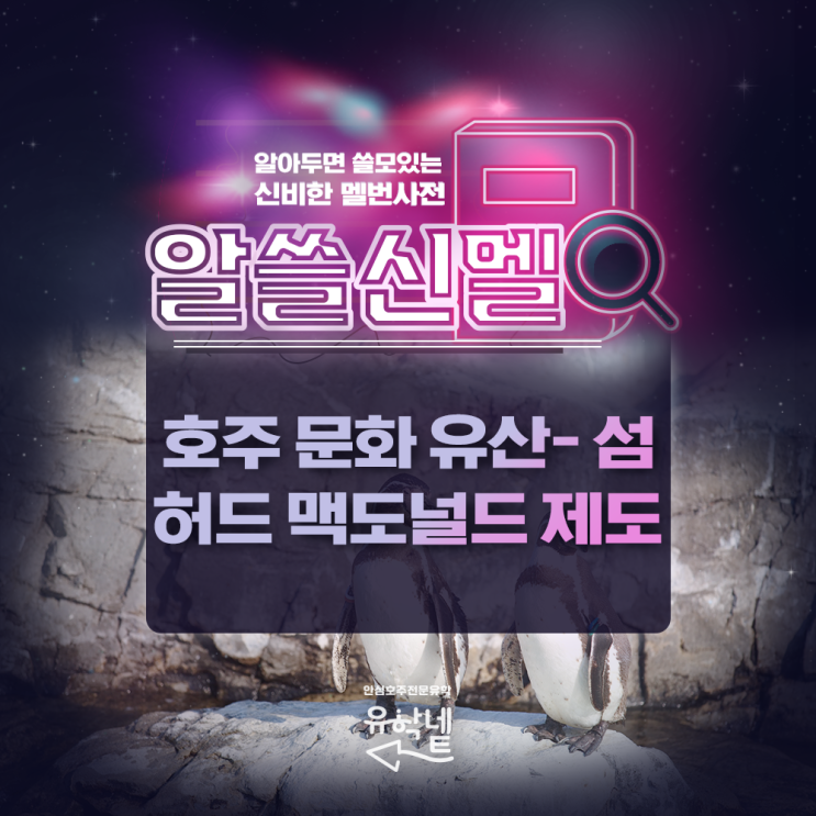  [호주 생활]호주의 외딴 무인도 화산섬 I 허드 맥도널드 제도 I 세계에서 제일 고립되어 있는 섬