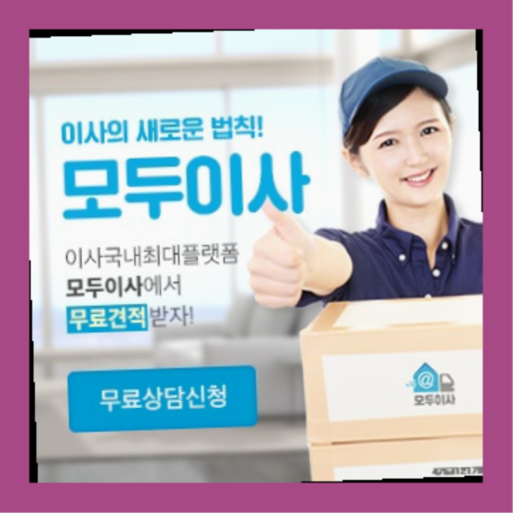  1톤이사견적? 포장이사 우선시 해야 하는 점   리스트